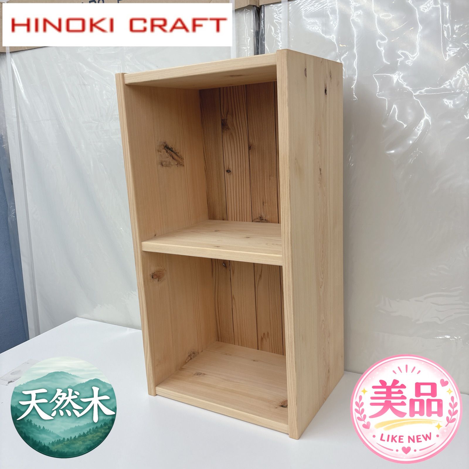 I517 ? 美品♪ ヒノキクラフト 2段ボックス ［裏板付き］ ⭐ クリーニング済