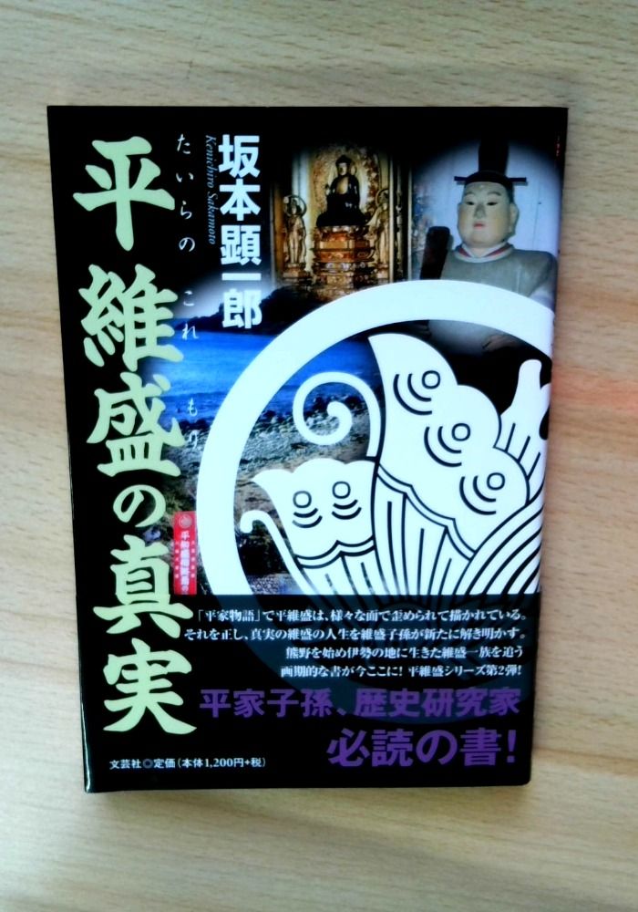 平維盛の真実