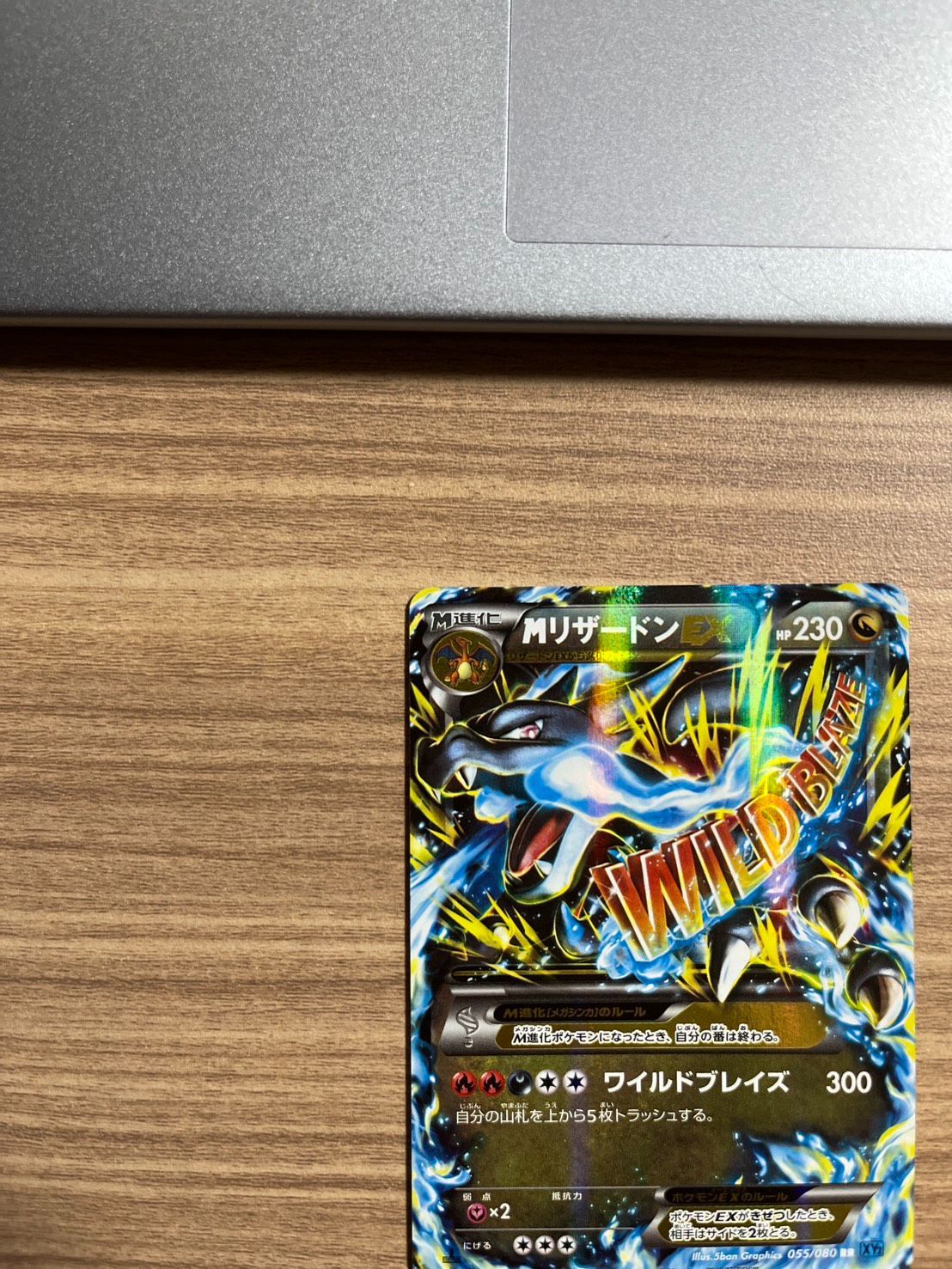 リザードンEX XY2 MリザードンEX RR ワイルドブレイズ【XY2 055/080