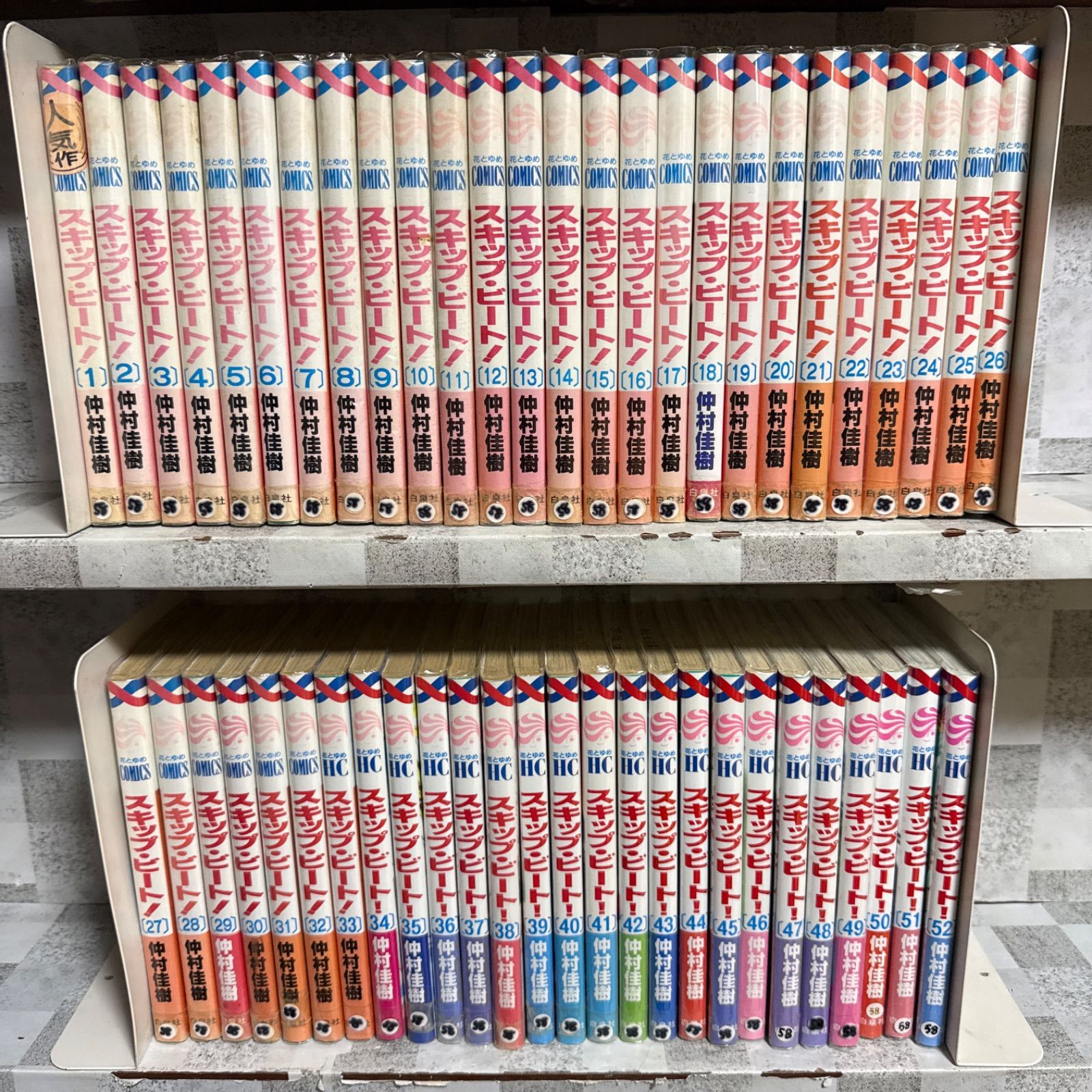 スキップビート! 1～52巻 全巻セット - メルカリ