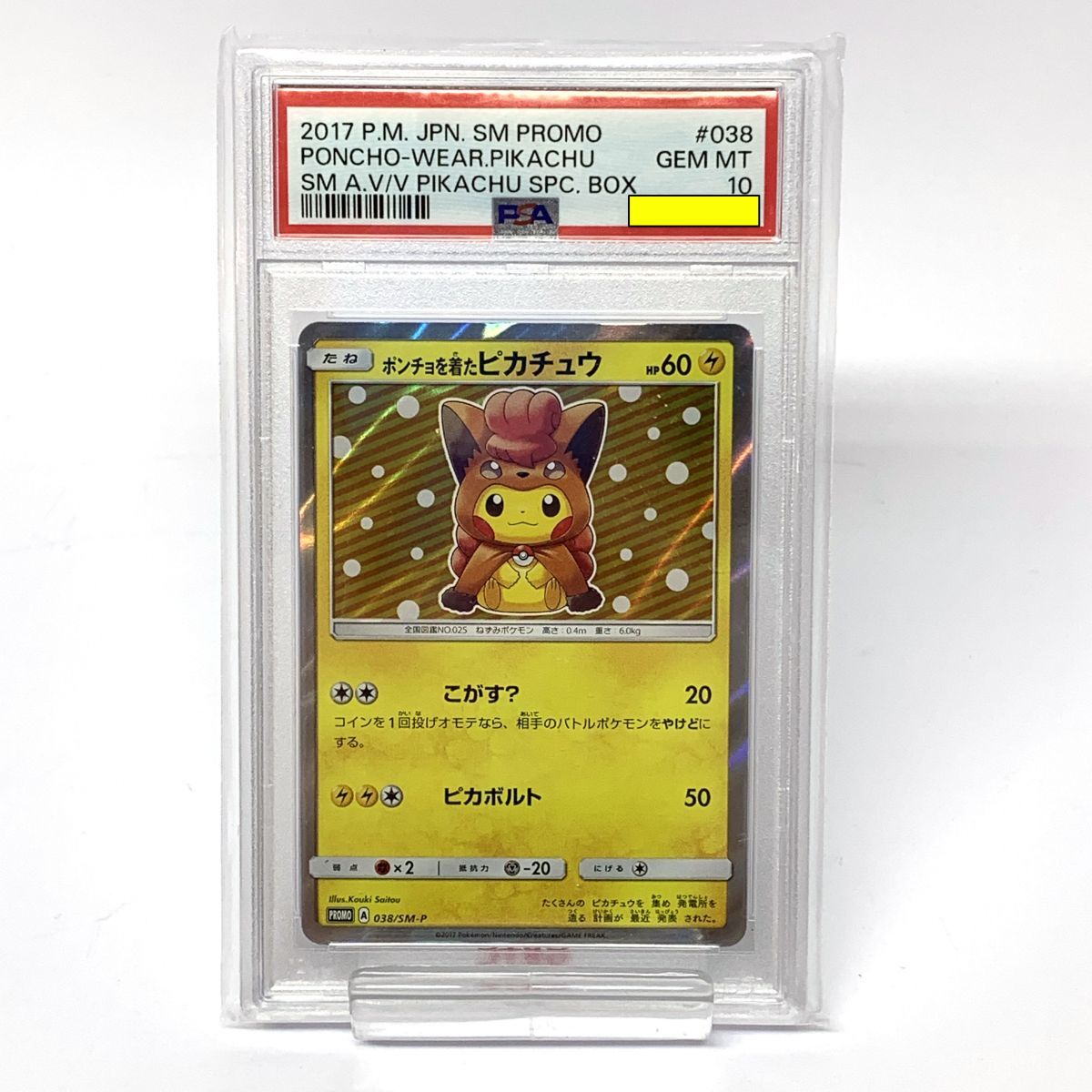 【PSA10】　ポケモンカード ポンチョを着たピカチュウ 038/SM-P プロモ ※鑑定品 【津山店】