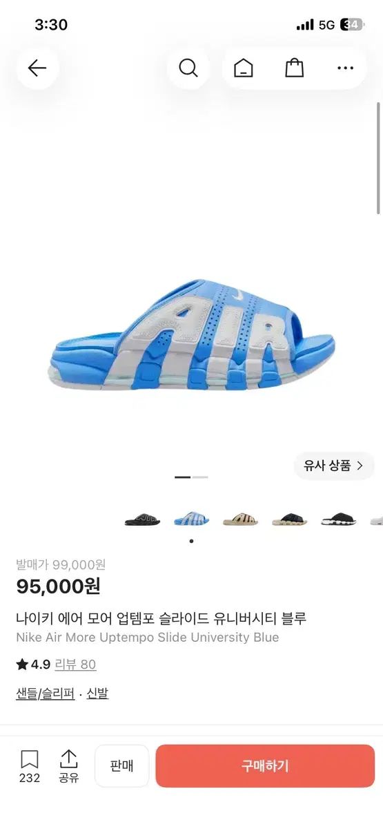 新品 NIKE ナイキ エア モア アップテンポ スライド ユニバーシティ ブルー