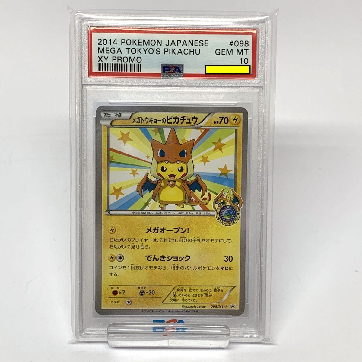 【PSA10】　ポケモンカード メガトウキョーのピカチュウ 098/XY-P プロモ ※鑑定品 【津山店】 225,000円