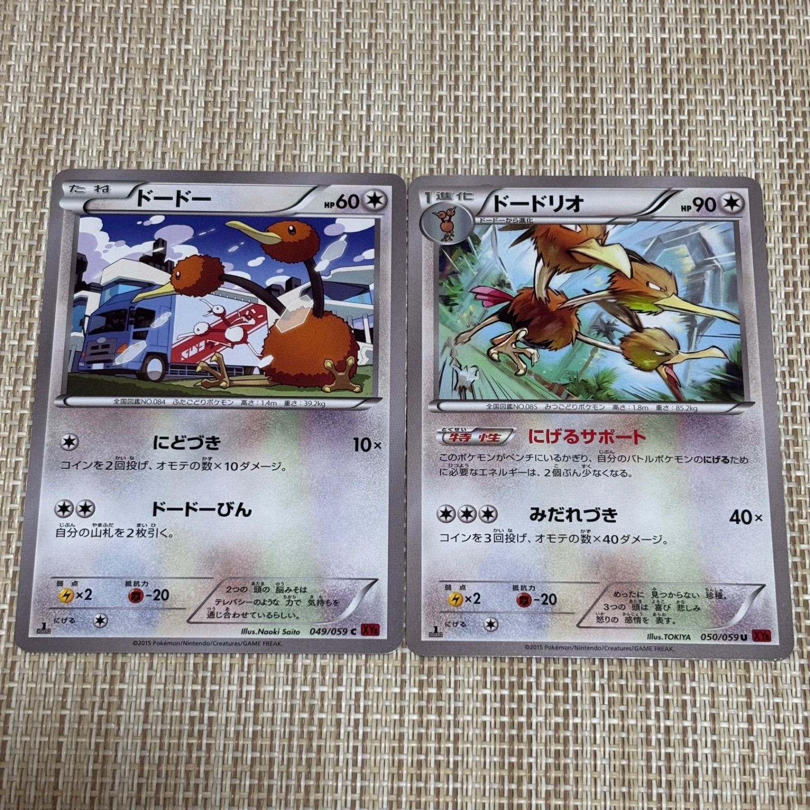 905】ポケモンカード XY8 ドードー ドードリオ 2枚 1ED - メルカリ