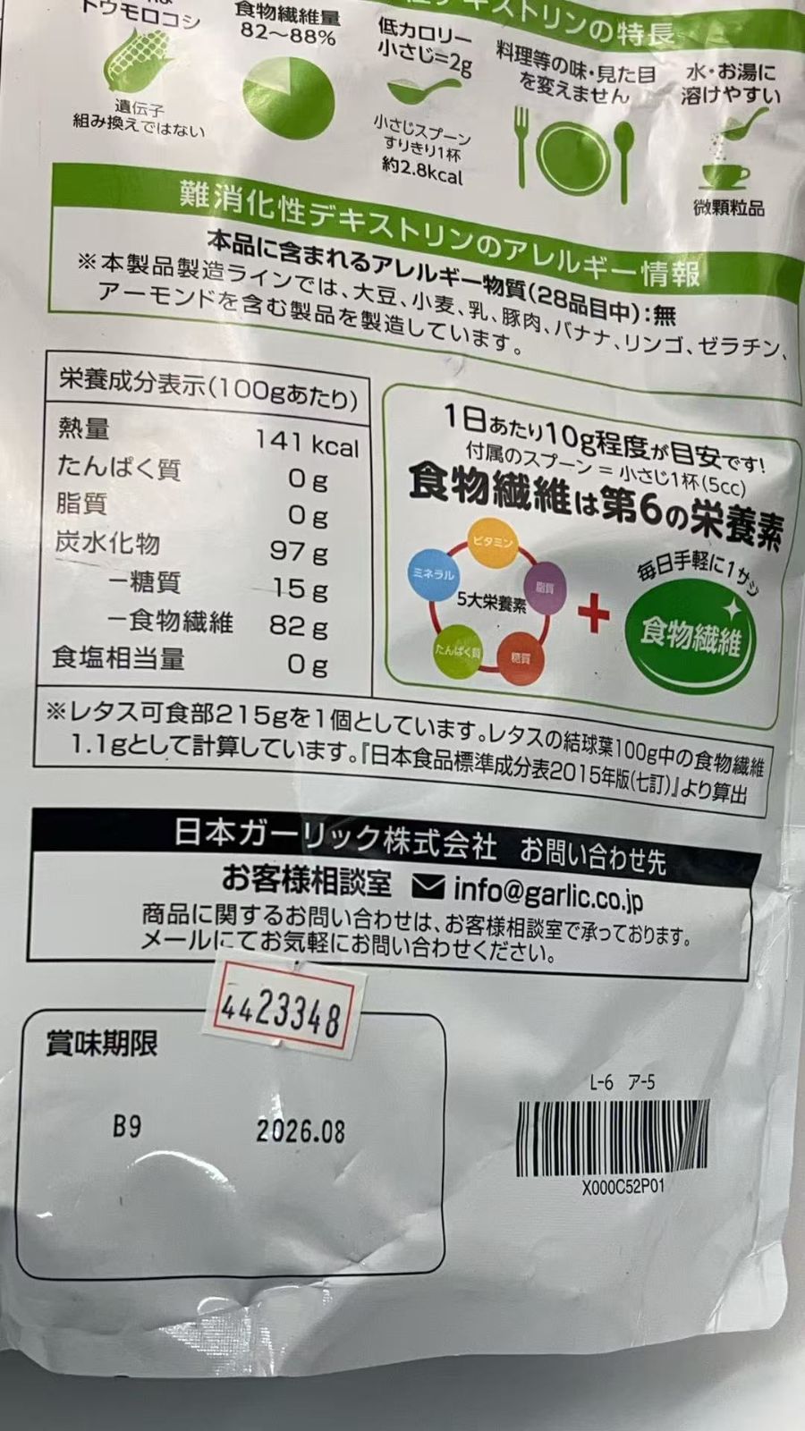 NICHIGA(ニチガ) 難消化性デキストリン 1.7kg 水溶性食物繊維