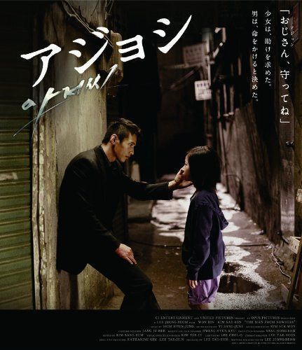 アジョシ スペシャル・エディション(2枚組) [Blu-ray]