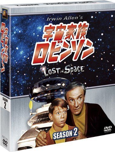 宇宙家族ロビンソン シーズン2 (SEASONSコンパクト・ボックス)