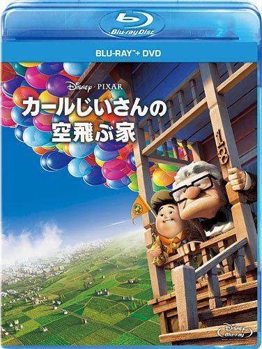 カールじいさんの空飛ぶ家 ブルーレイ+DVDセット [Blu-ray]