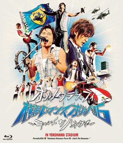 横浜ロマンスポルノ’06~キャッチ ザ ハネウマ~ IN YOKOHAMA STADIUM [Blu-ray]