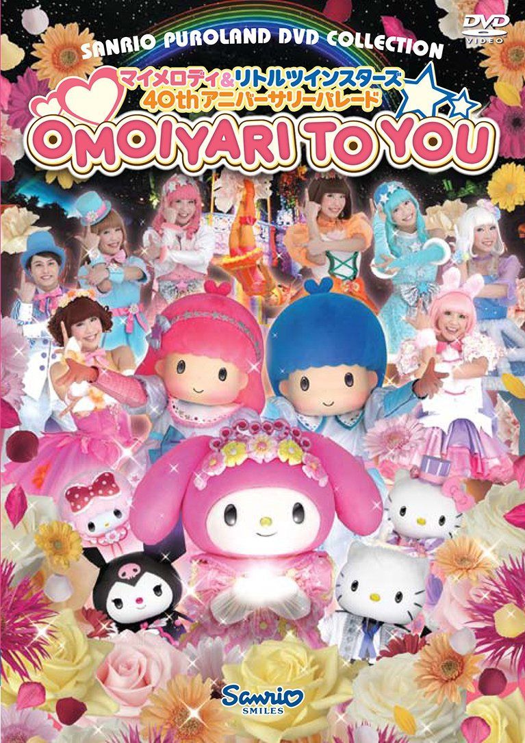 マイメロディ＆リトルツインスターズ40thアニバーサリーパレード　OMOIYARI TO YOU