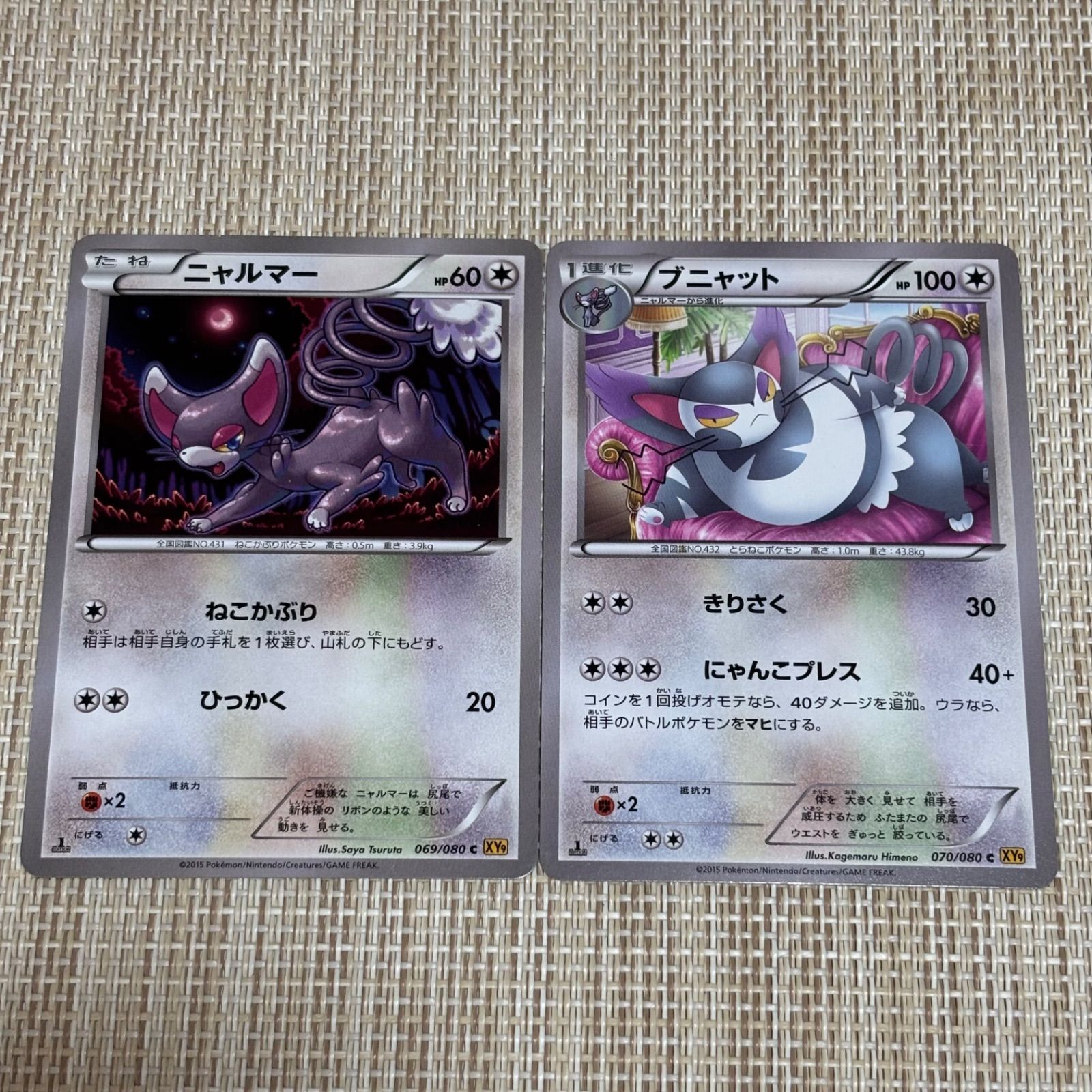 908】ポケモンカード XY9 ニャルマー ブニャット 2枚 1ED - メルカリ