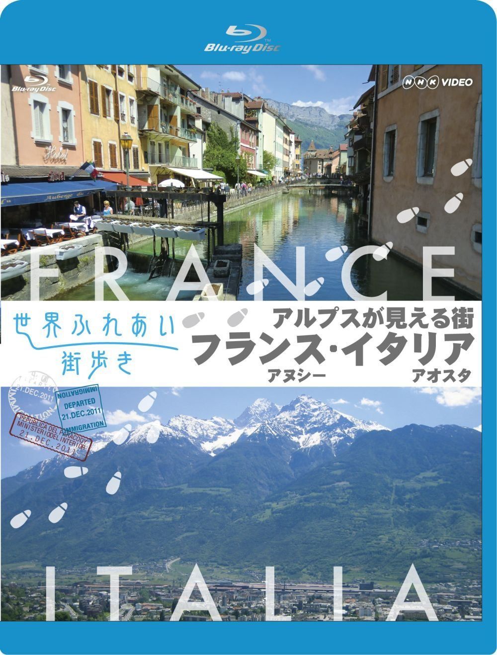 世界ふれあい街歩き Blu-ray アルプスが見える街 アヌシー ~フランス~/アオスタ ~イタリア~