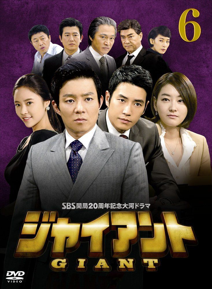 ジャイアント<ノーカット完全版>DVD-BOX6