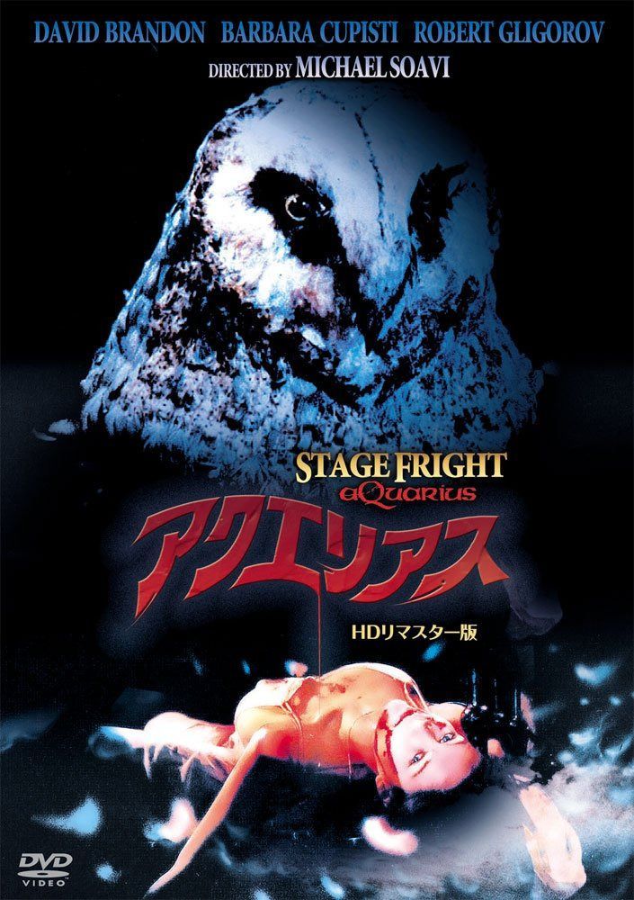 アクエリアス HDリマスター版 [DVD]
