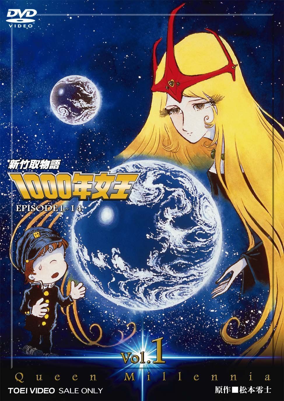 新竹取物語 1000年女王 VOL.1【DVD】