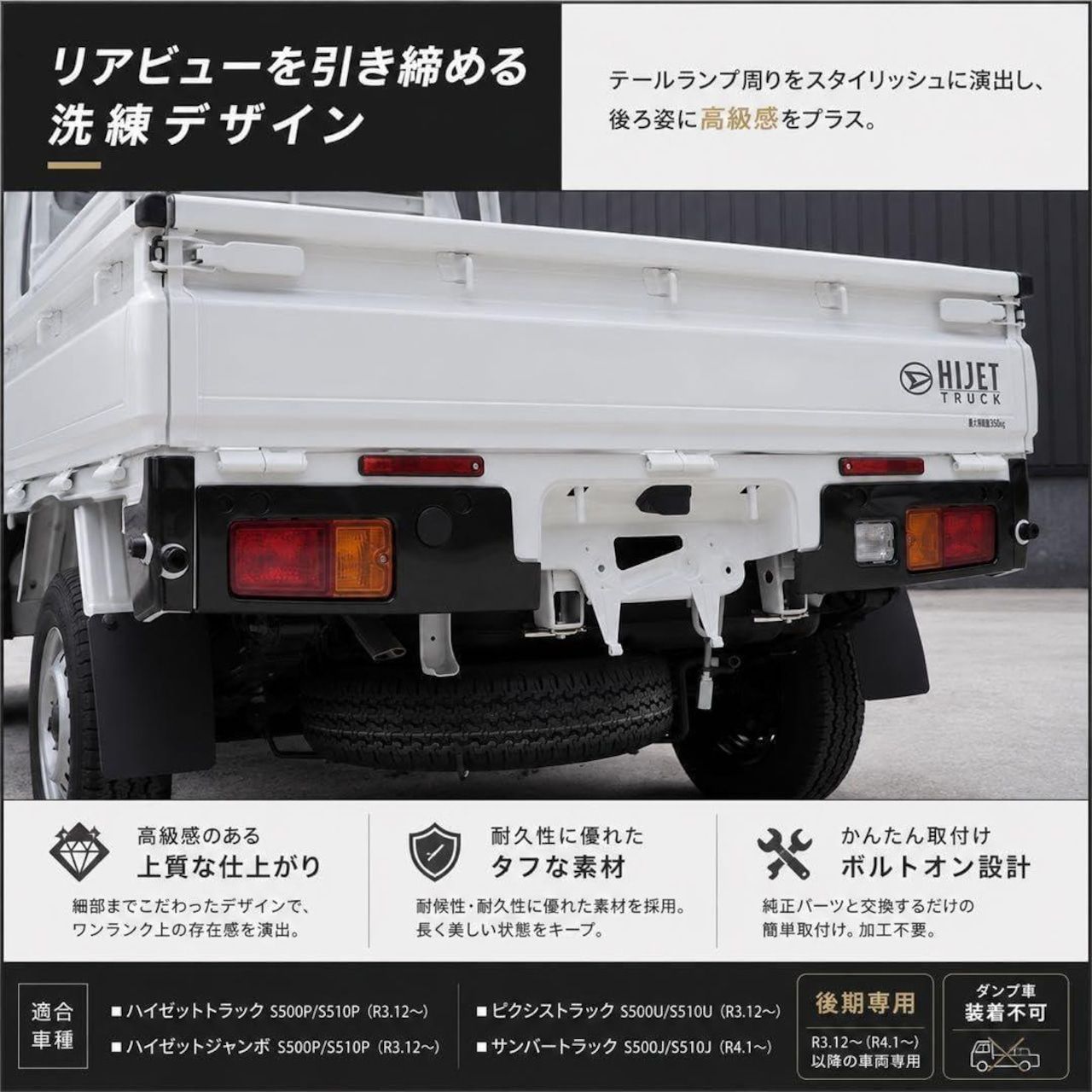 ブラック】ハイゼットトラック リアコーナーガーニッシュ リアコーナー