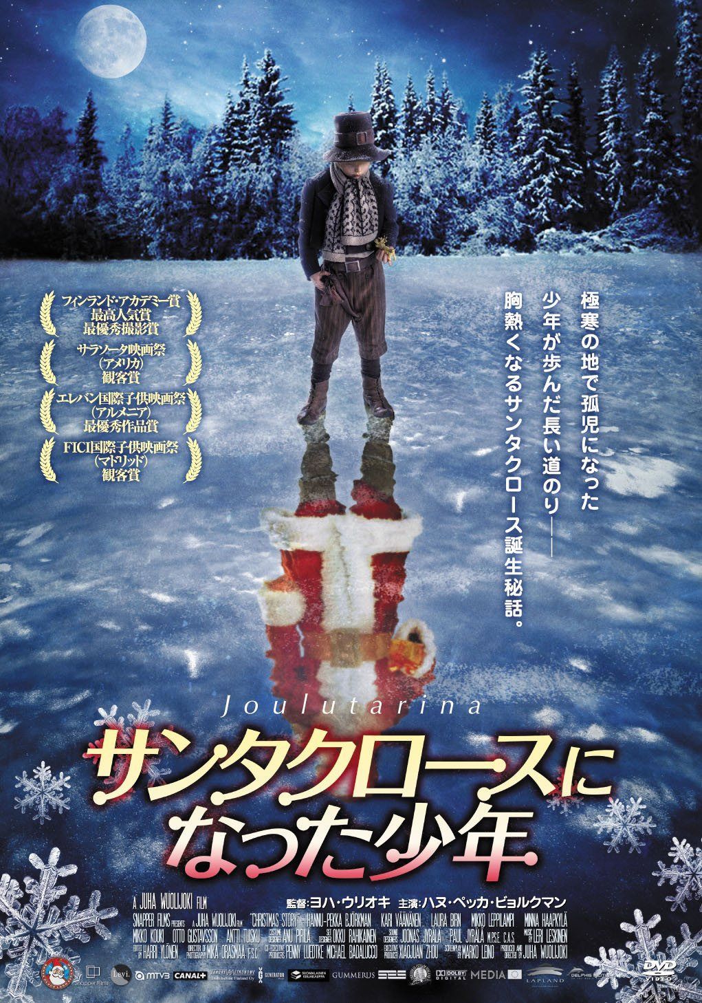 サンタクロースになった少年 [DVD]