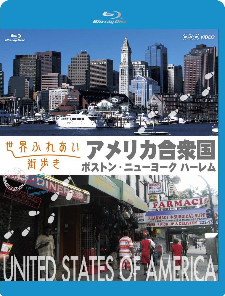 世界ふれあい街歩き Blu-ray アメリカ ボストン/ニューヨーク ハーレム