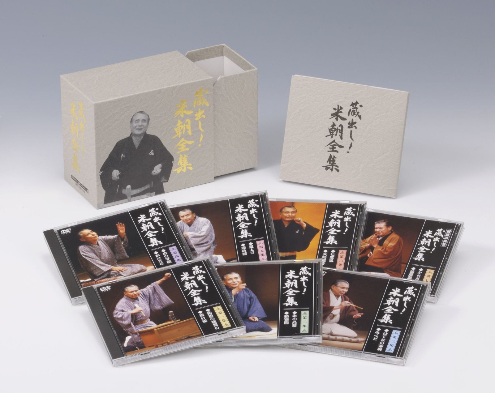 蔵出し!米朝全集 [DVD]
