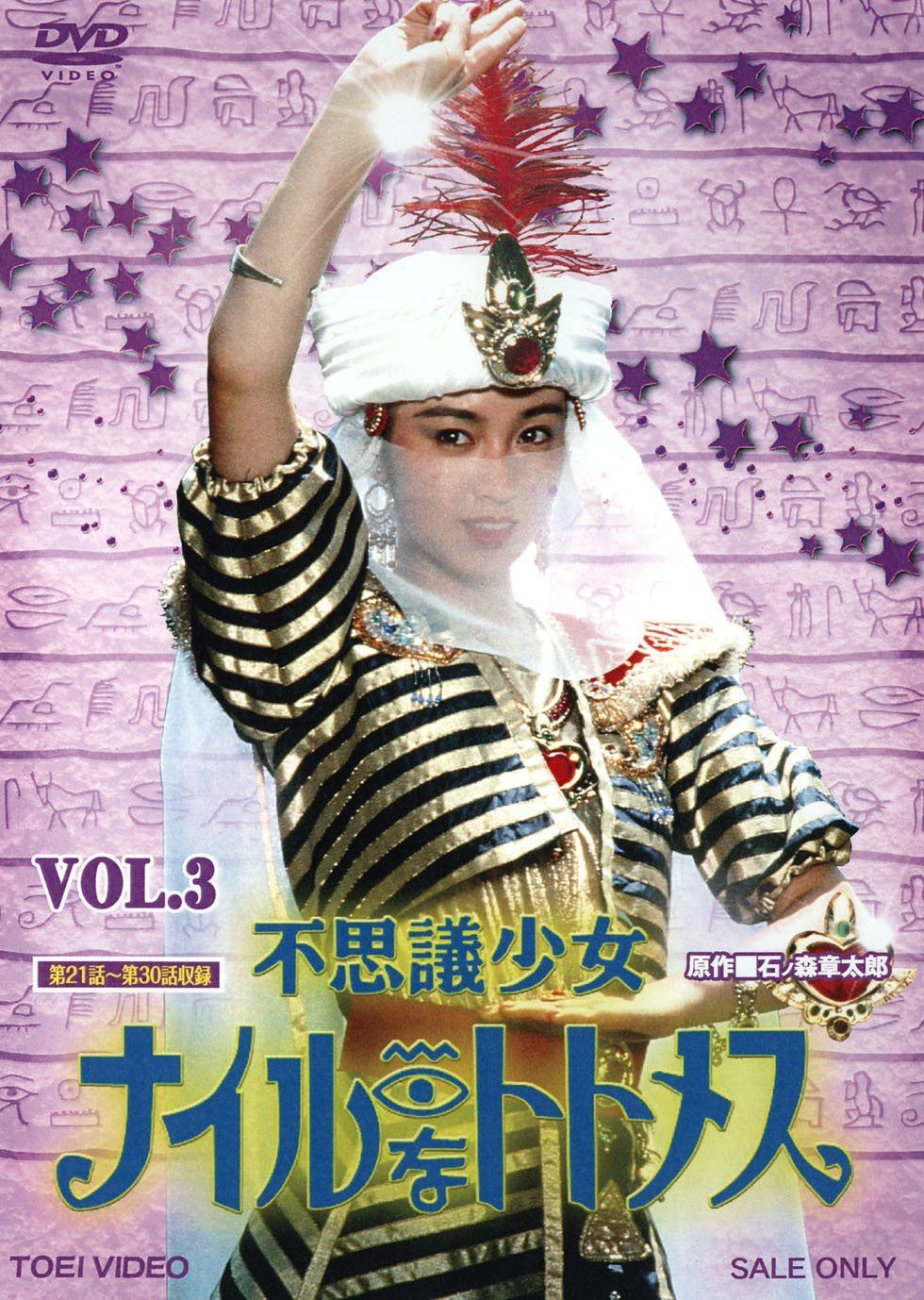 不思議少女ナイルなトトメス VOL.3【DVD】