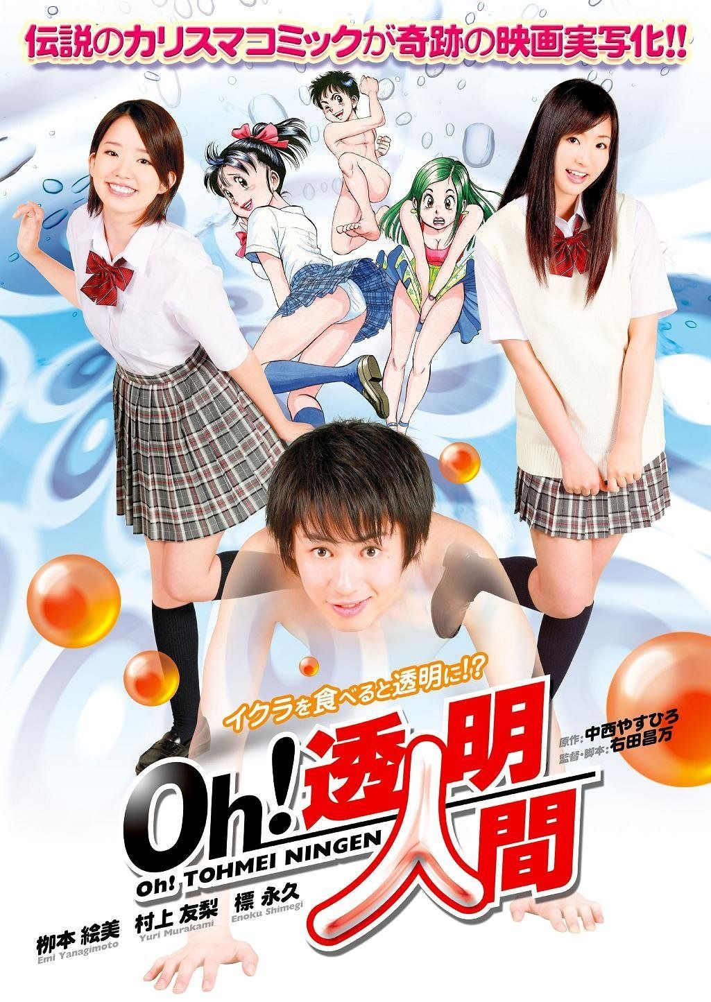 Oh!透明人間 [DVD]