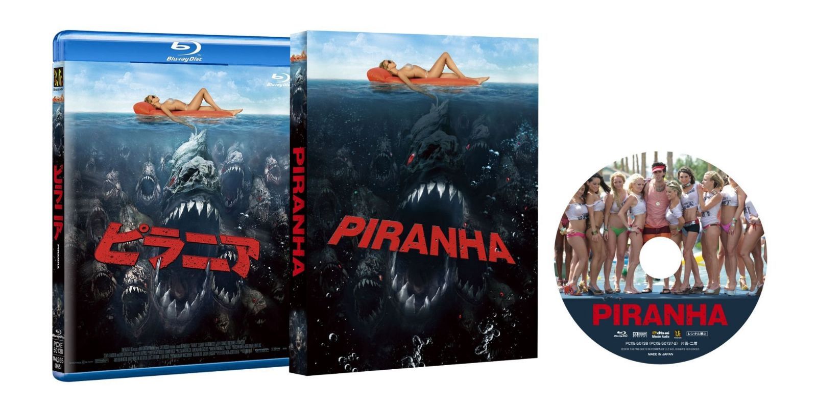 ピラニア [Blu-ray]