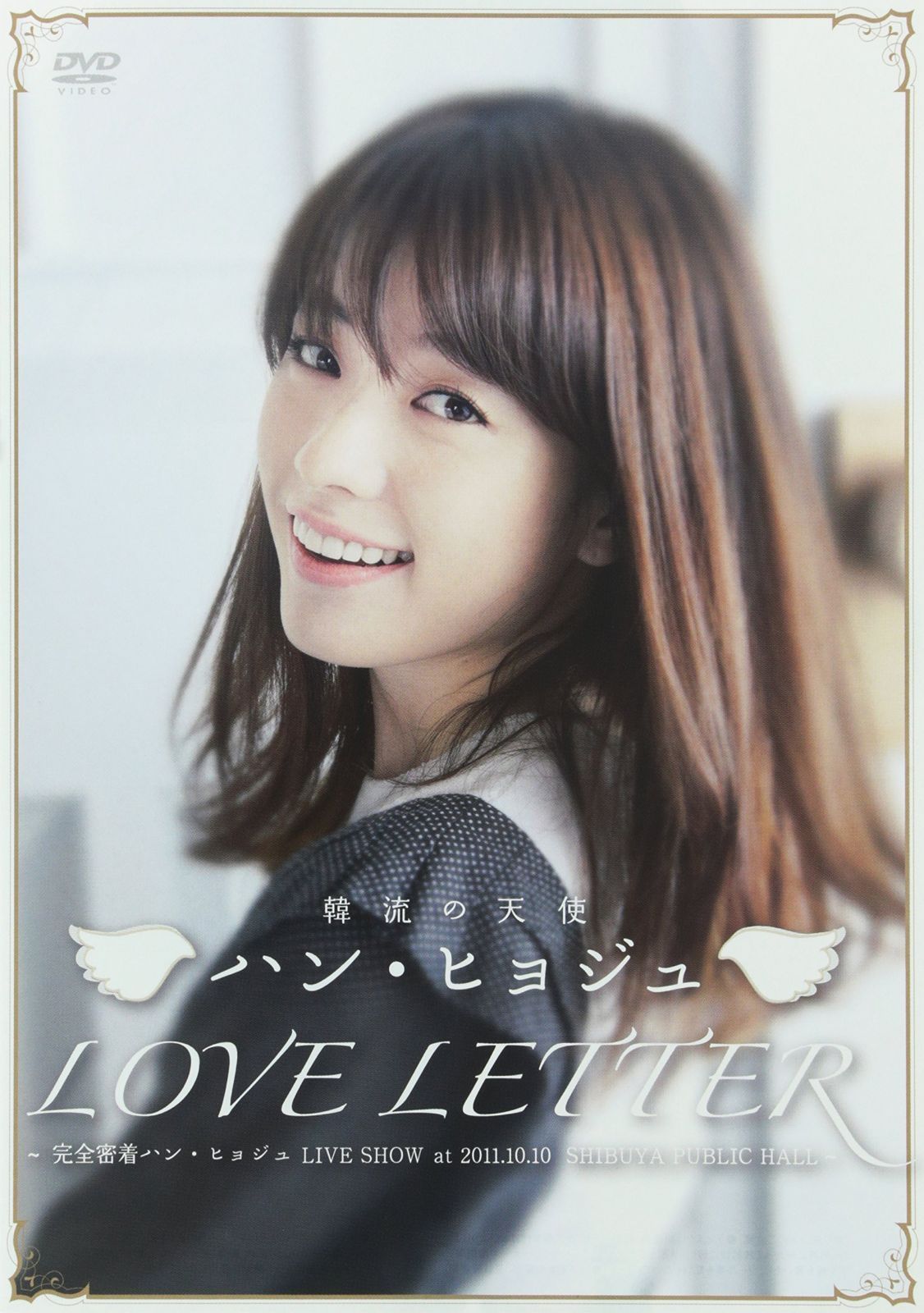 “韓流の天使”ハン・ヒョジュ　｢LOVE LETTER」～完全密着ハン・ヒョジュLIVE SHOW at 2011.10.10 SHIBUYA PUBLIC HALL～ [DVD]