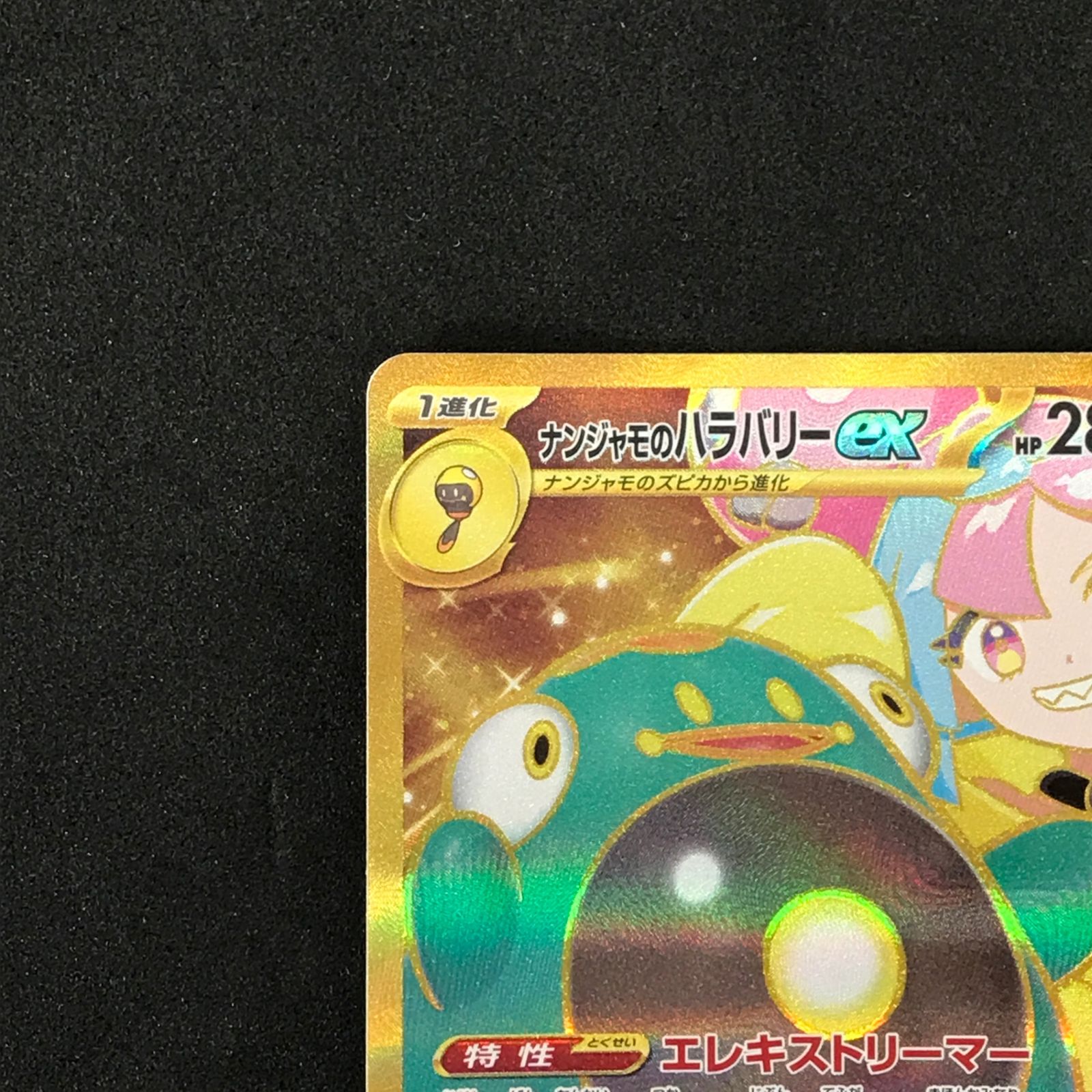 ☆ポケモンカードゲーム 130/100/SV9/B ナンジャモのハラバリーex SAR 