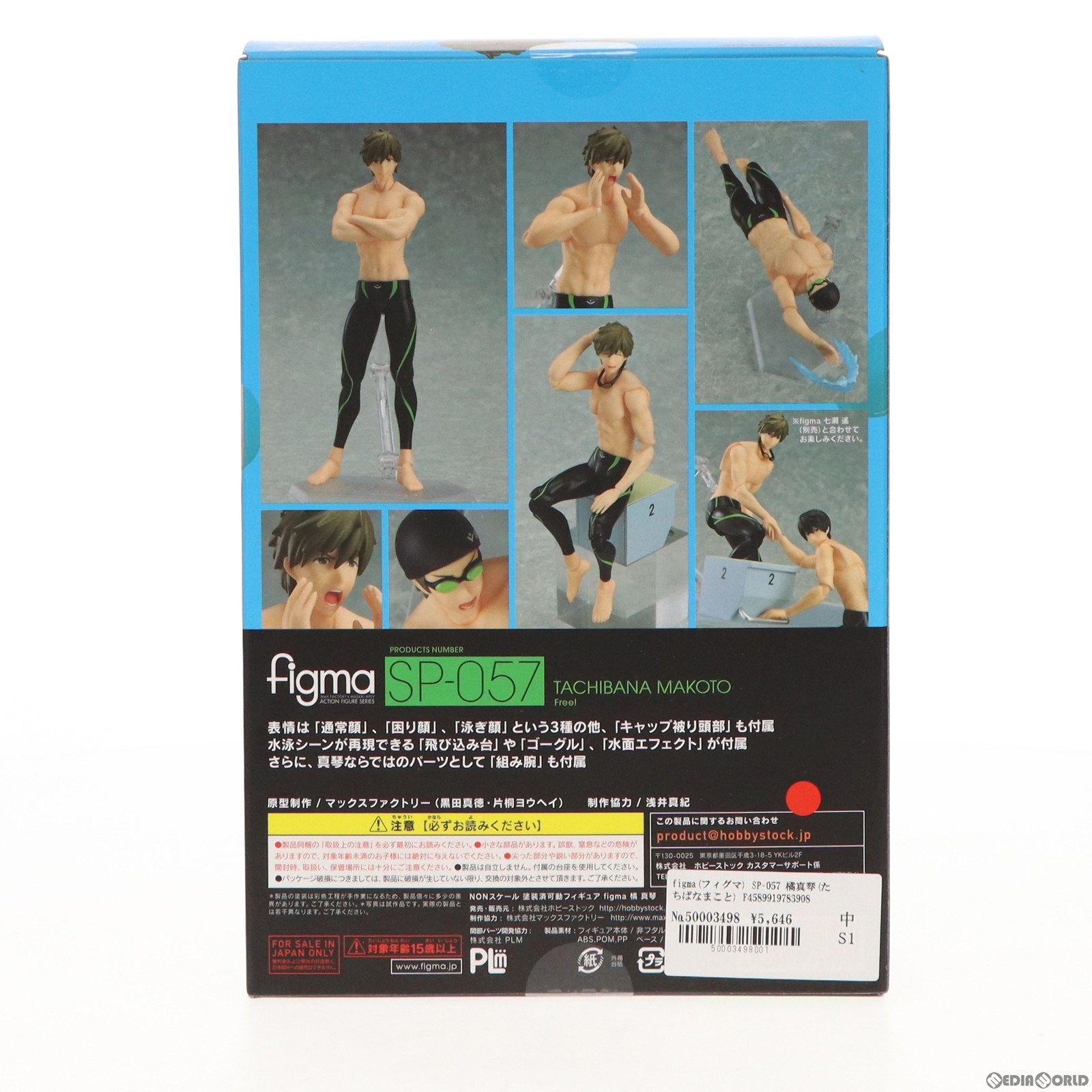 figma(フィグマ) SP-057 橘真琴(たちばなまこと) Free!(フリー!) 完成