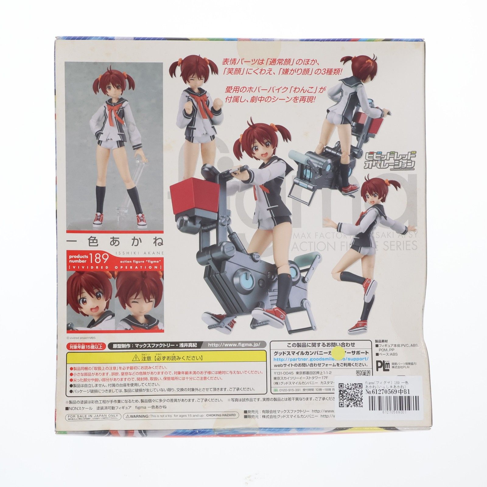 figma(フィグマ) 189 一色あかね(いっしきあかね) ビビッドレッド