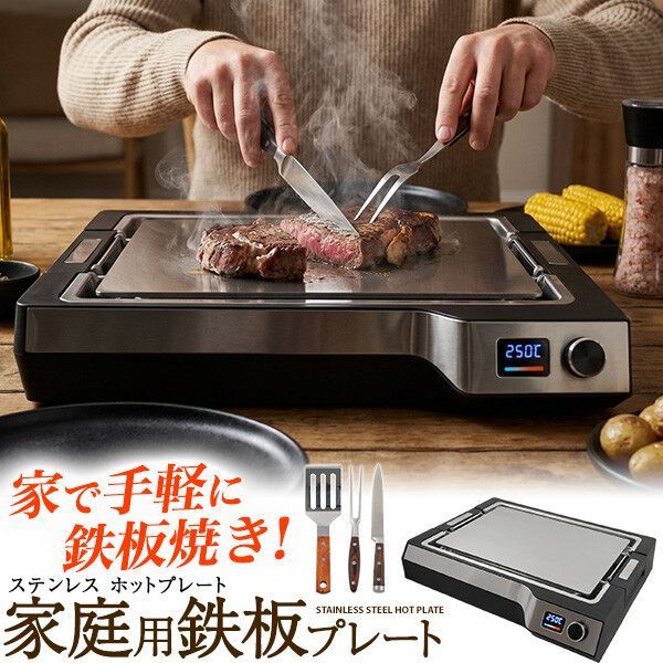 手軽に本格的な鉄板焼きが楽しめる！家庭用鉄板ステンレスプレート　ホットプレート 鉄板焼き ステンレス グリルプレート