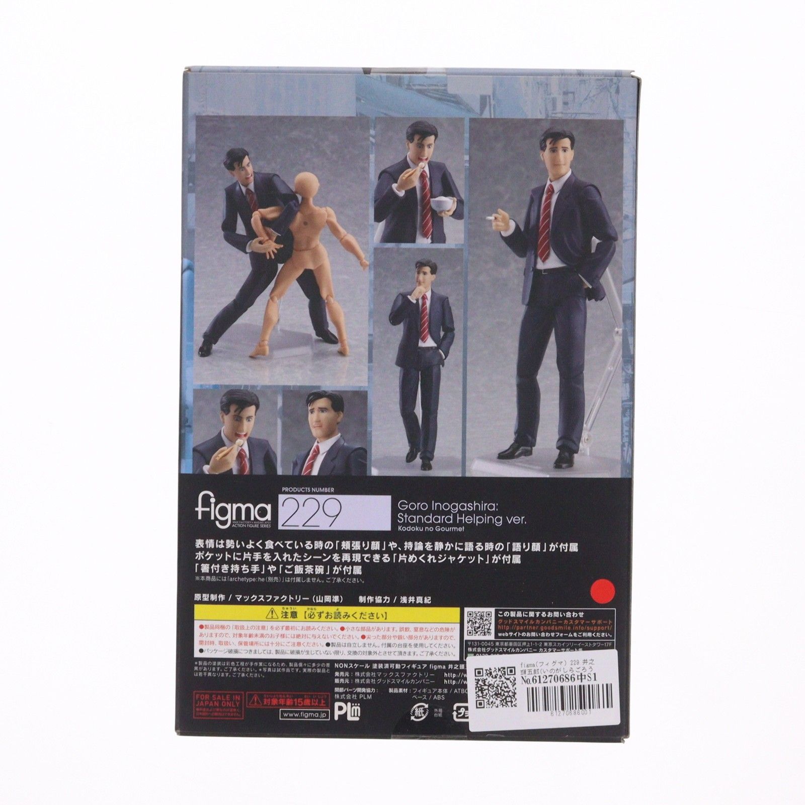figma(フィグマ) 229 井之頭五郎(いのがしらごろう) 並盛りver. 孤独のグルメ 完成品 可動フィギュア マックスファクトリー figma(フィグマ) 229 井之頭五郎(いのがしらごろう) 並盛りver. 孤独の