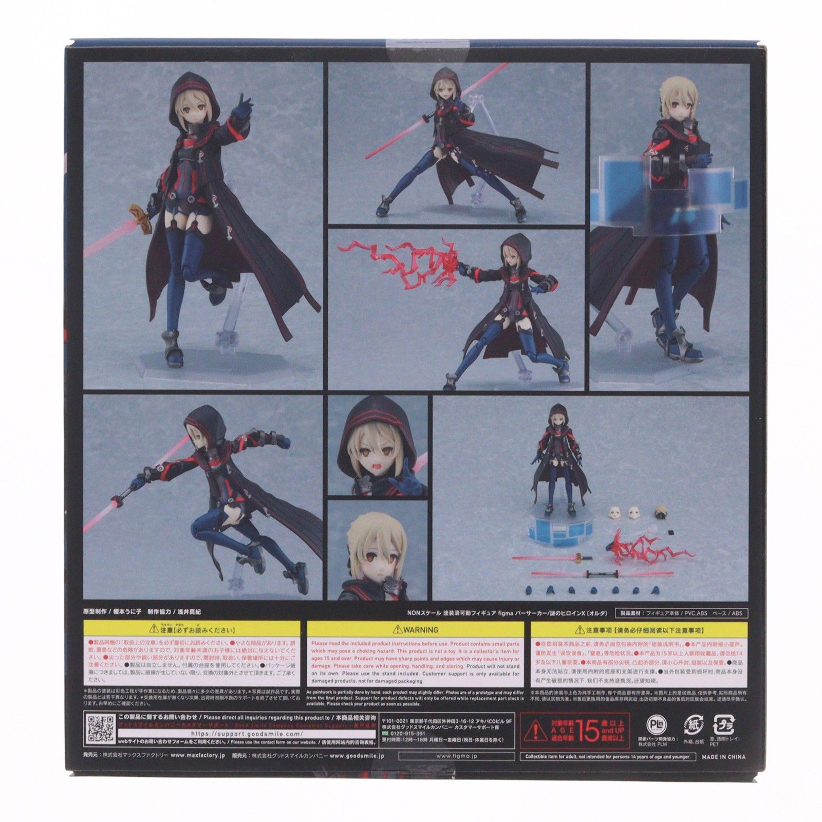 figma(フィグマ) 582 バーサーカー/謎のヒロインX〔オルタ〕 Fate