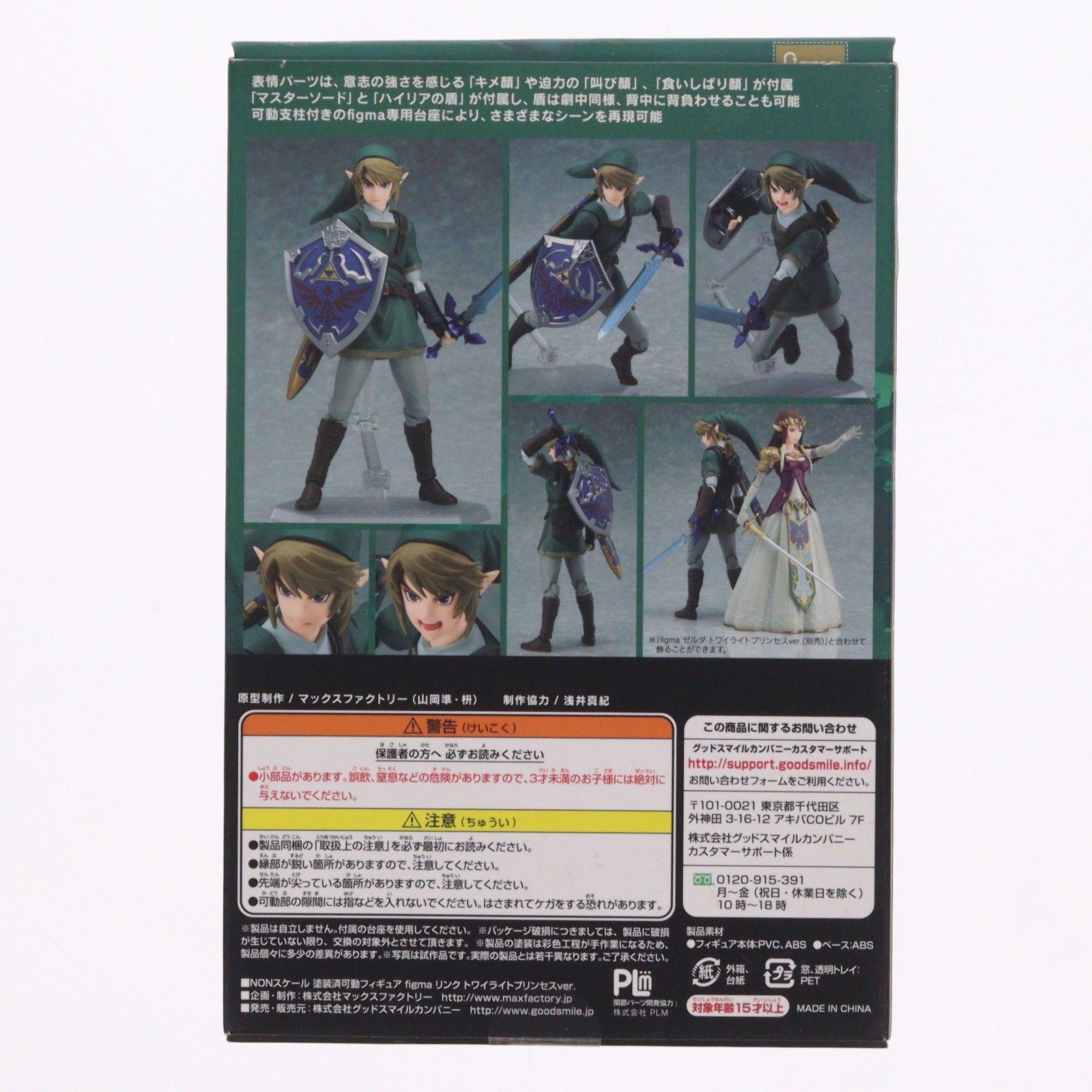 figma(フィグマ) 319 リンク トワイライトプリンセスver. ゼルダの伝説