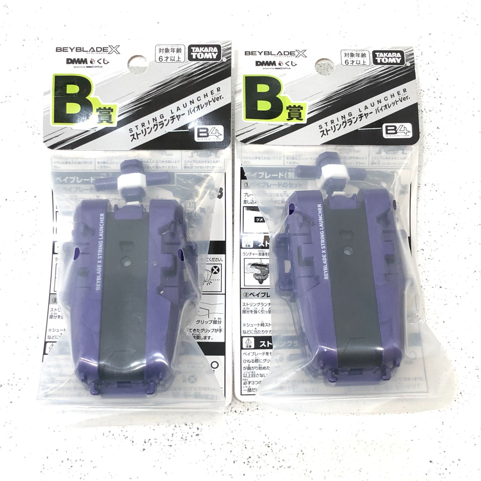 【小牧店】未使用 ベイブレードX B賞 ストリングランチャー バイオレットVer. 2個セット 【Y724-0220】