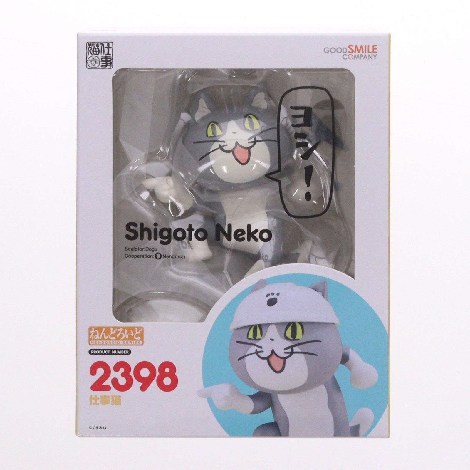 ねんどろいど 2398 仕事猫 完成品 可動フィギュア グッドスマイル
