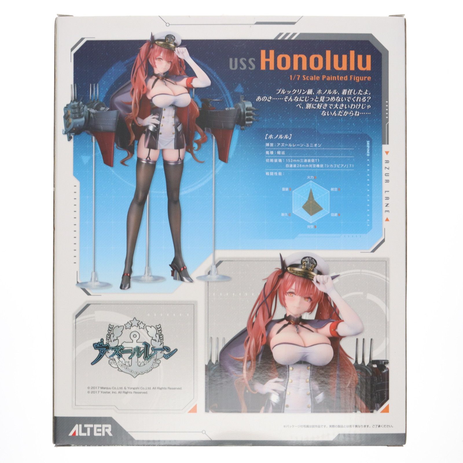 ホノルル アズールレーン 1/7 完成品 フィギュア アルター - メルカリ