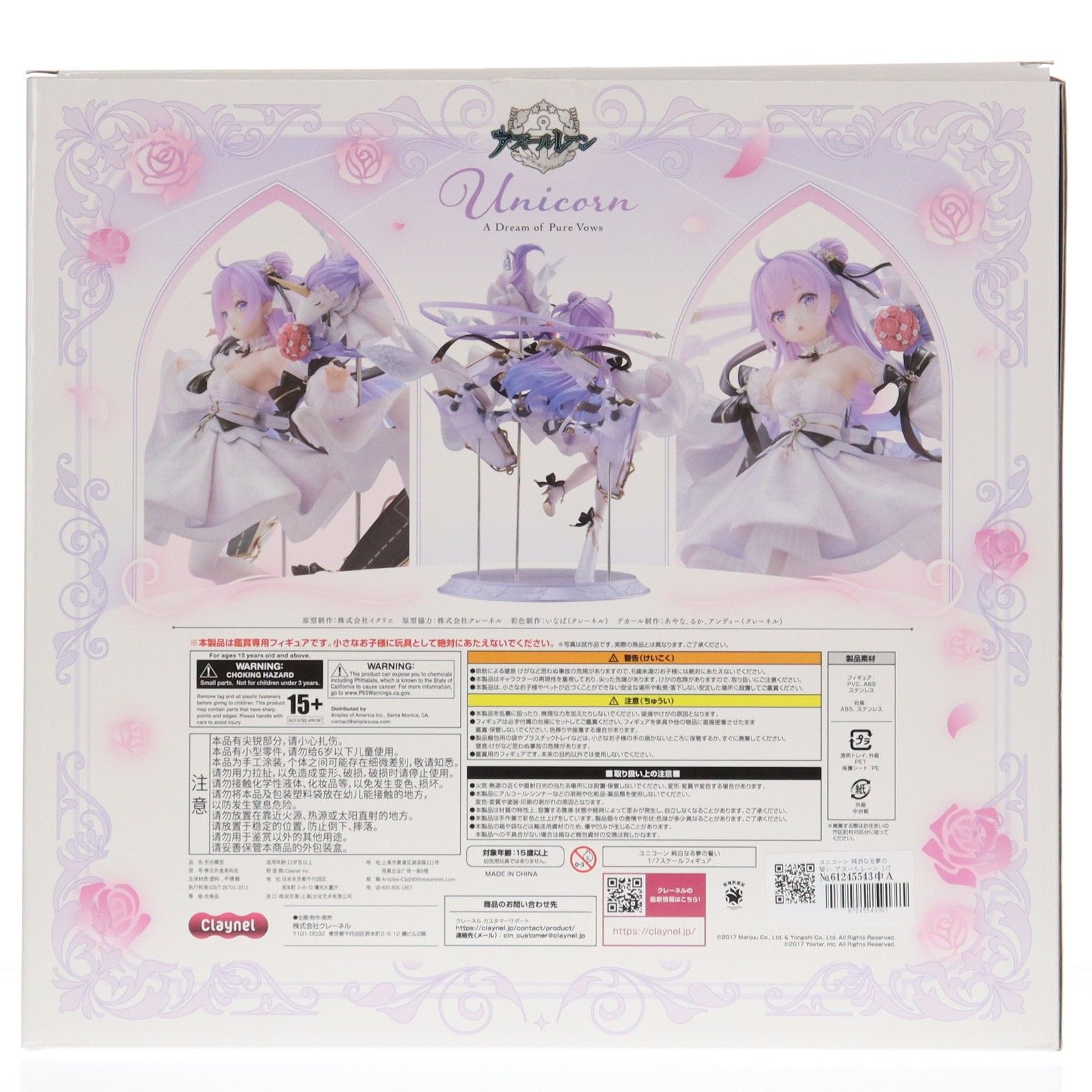 ユニコーン 純白なる夢の誓い アズールレーン 1/7 完成品 フィギュア