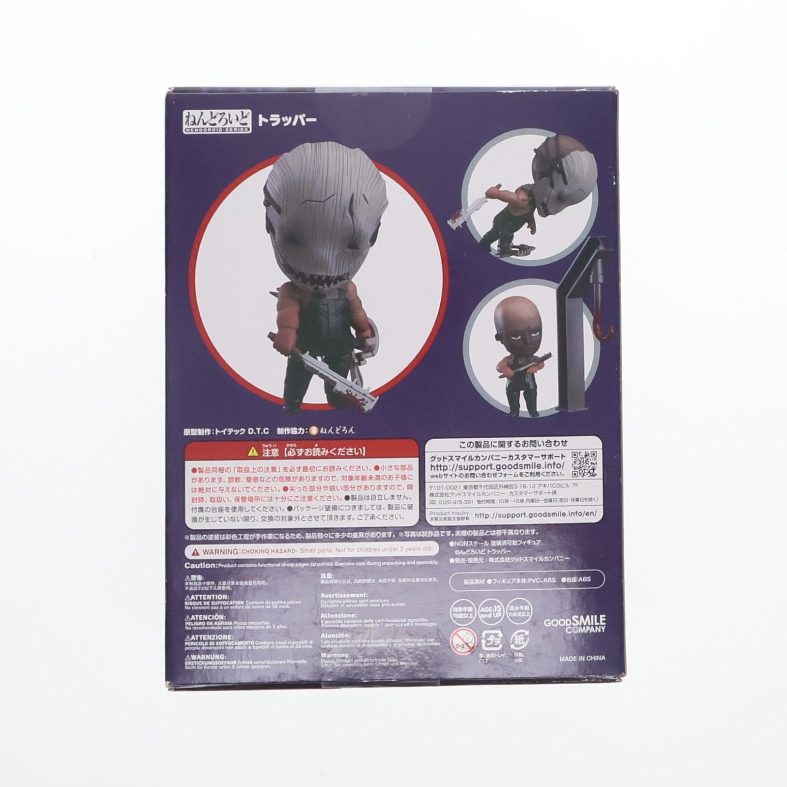 【即購入ok!!】ねんどろいど トラッパー 1148 新品未使用 ねんどろいど 1148 トラッパー Dead By Daylight(デッド バイ デイ