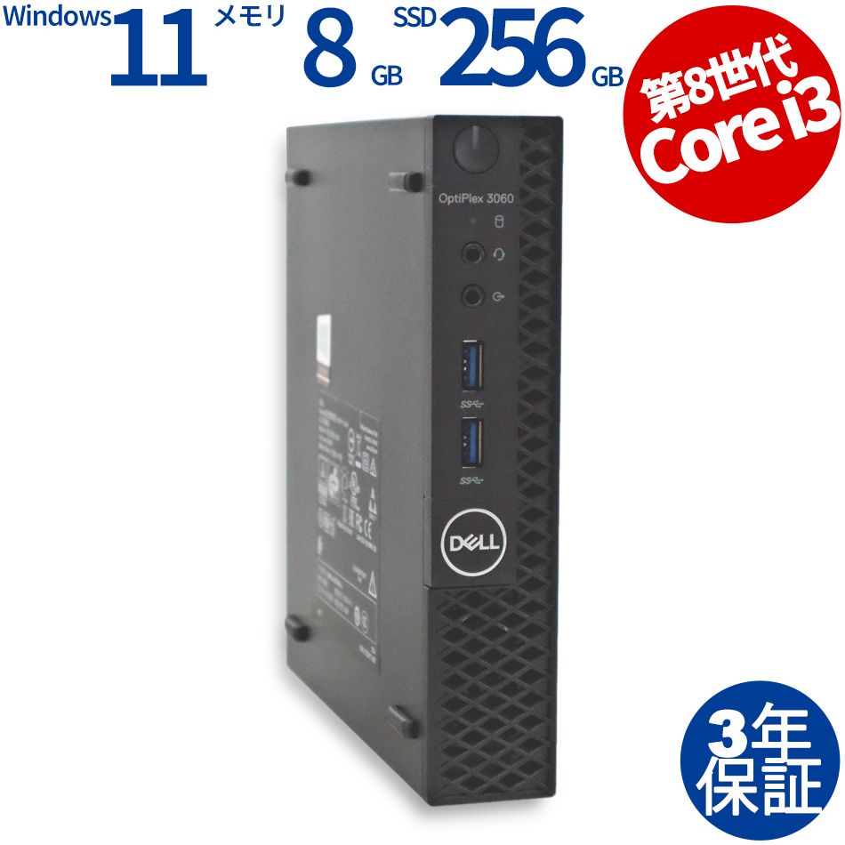 【フォローでクーポン配布中】 【3年保証】DELL デル OPTIPLEX 3060 MICRO SSD256GB メモリ8GB Core i3 Windows 11 Pro 中古 中古パソコン デスクトップ パソコン PC