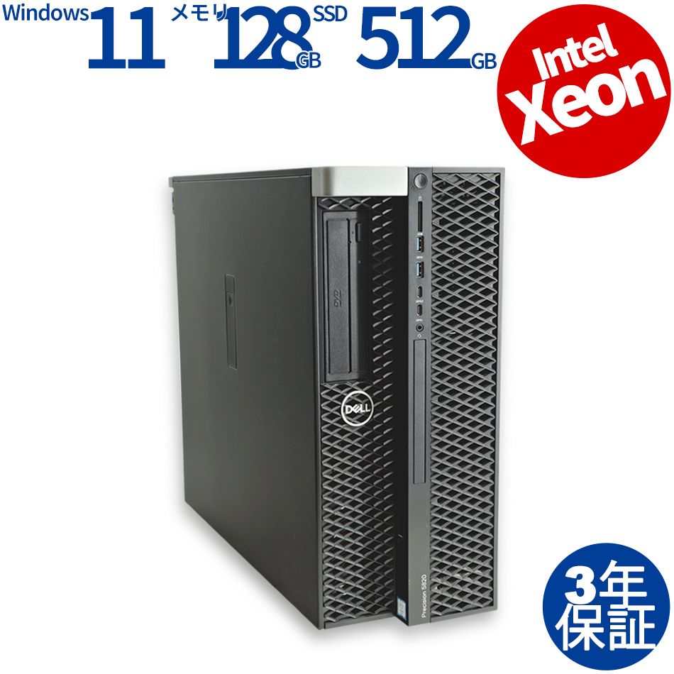 【フォローでクーポン配布中】 【3年保証】DELL デル PRECISION 5820 TOWER SSD512GB メモリ128GB Xeon Windows 11 Pro 中古 中古パソコン デスクトップ パソコン PC