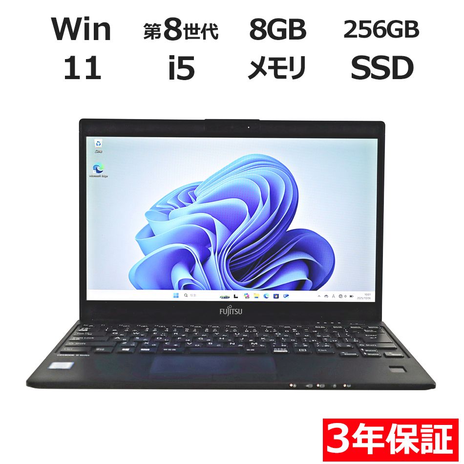 【フォローでクーポン配布中】 【3年保証】富士通 FUJITSU LIFEBOOK U939/B SSD256GB メモリ8GB Core i5 Windows 11 Pro 中古 中古パソコン ノートパソコン パソコン ノート PC