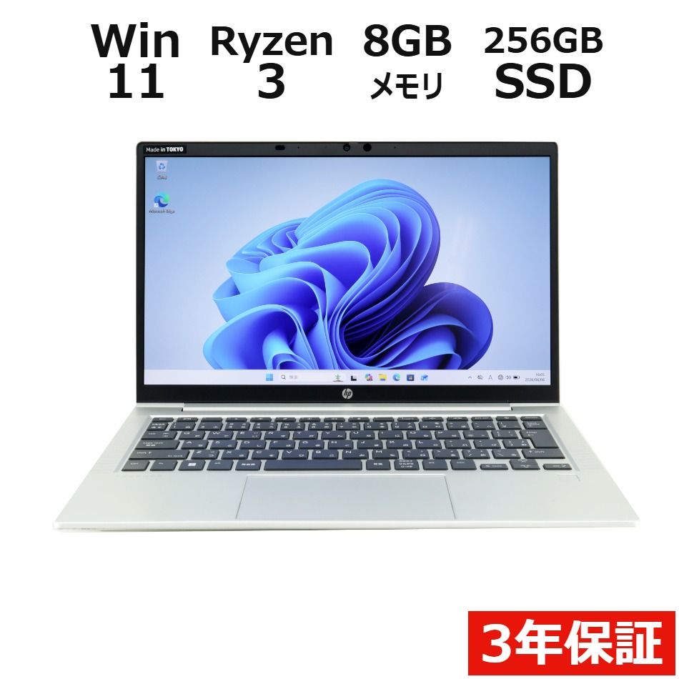 【フォローでクーポン配布中】 【3年保証】HP PROBOOK 635 AERO G8 SSD256GB メモリ8GB Ryzen3 Windows 11 Pro 中古 中古パソコン ノートパソコン パソコン ノート PC