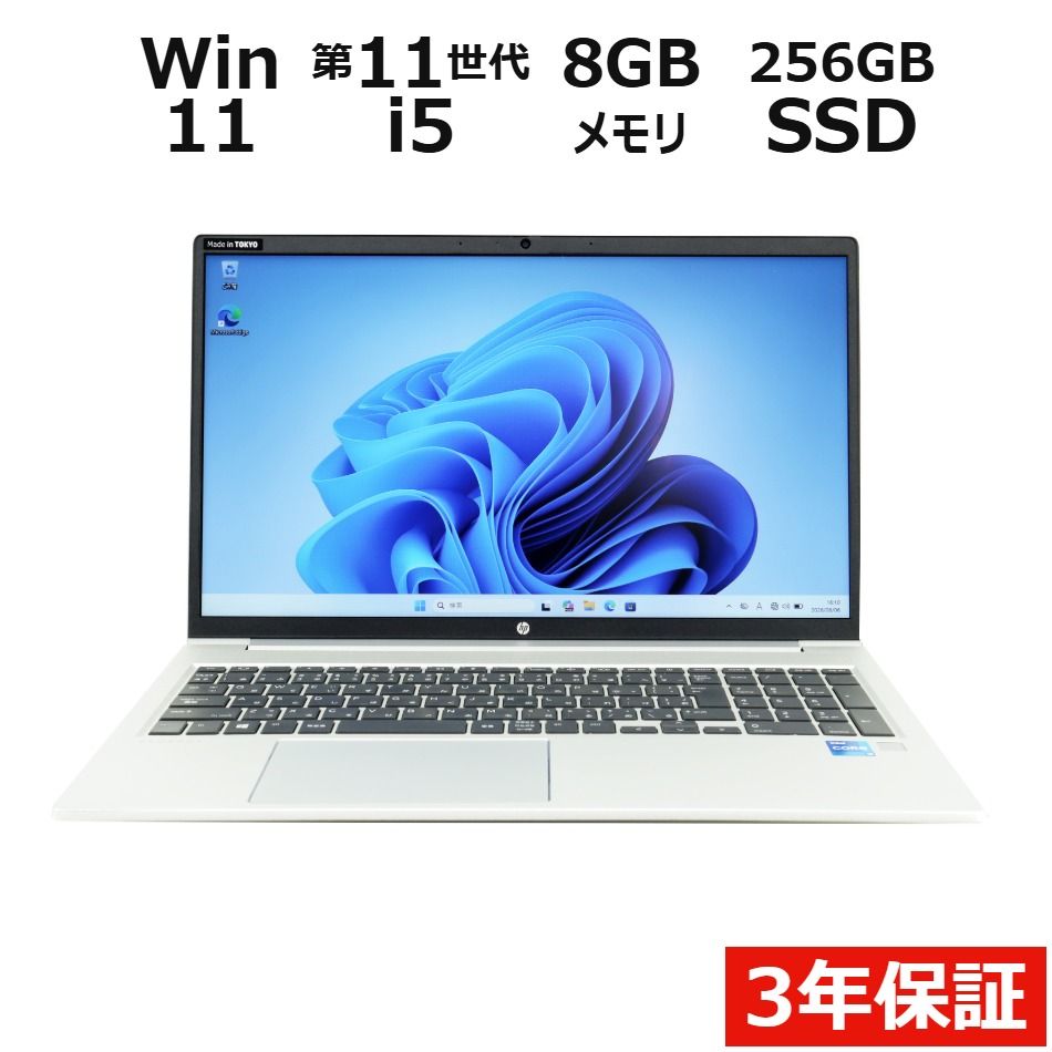 【フォローでクーポン配布中】 【3年保証】HP PROBOOK 450 G8 SSD256GB メモリ8GB Core i5 Windows 11 Pro 中古 中古パソコン ノートパソコン パソコン ノート PC