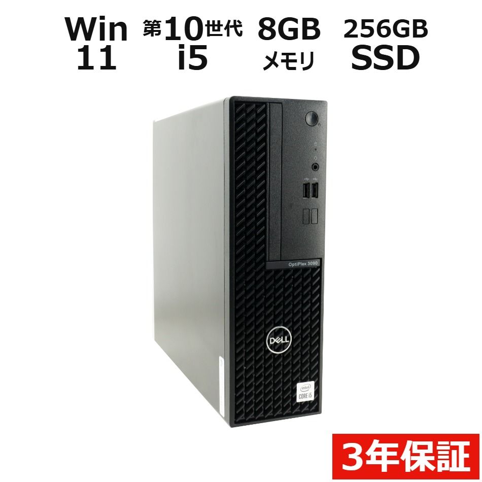 【フォローでクーポン配布中】 【3年保証】DELL デル OPTIPLEX 3090 SSD256GB メモリ8GB Core i5 Windows 11 Pro 中古 中古パソコン デスクトップ パソコン PC