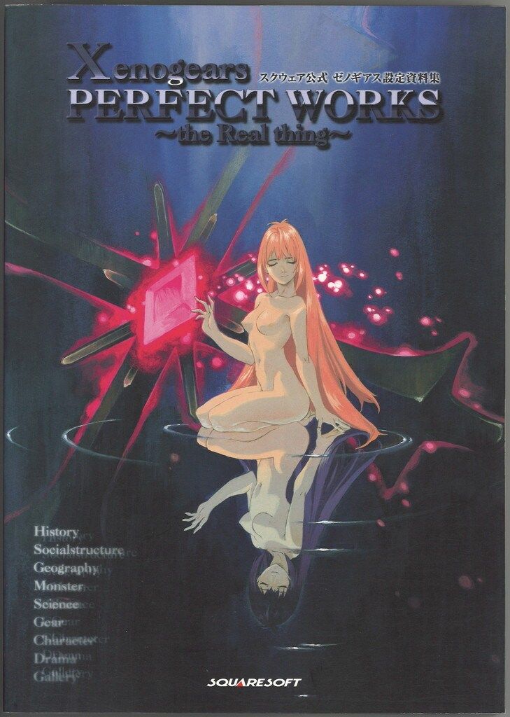 デジキューブ PlayStation Xenogears PERFECT WORKS the Real thing スクウェア公式ゼノギアス設 オリジナル