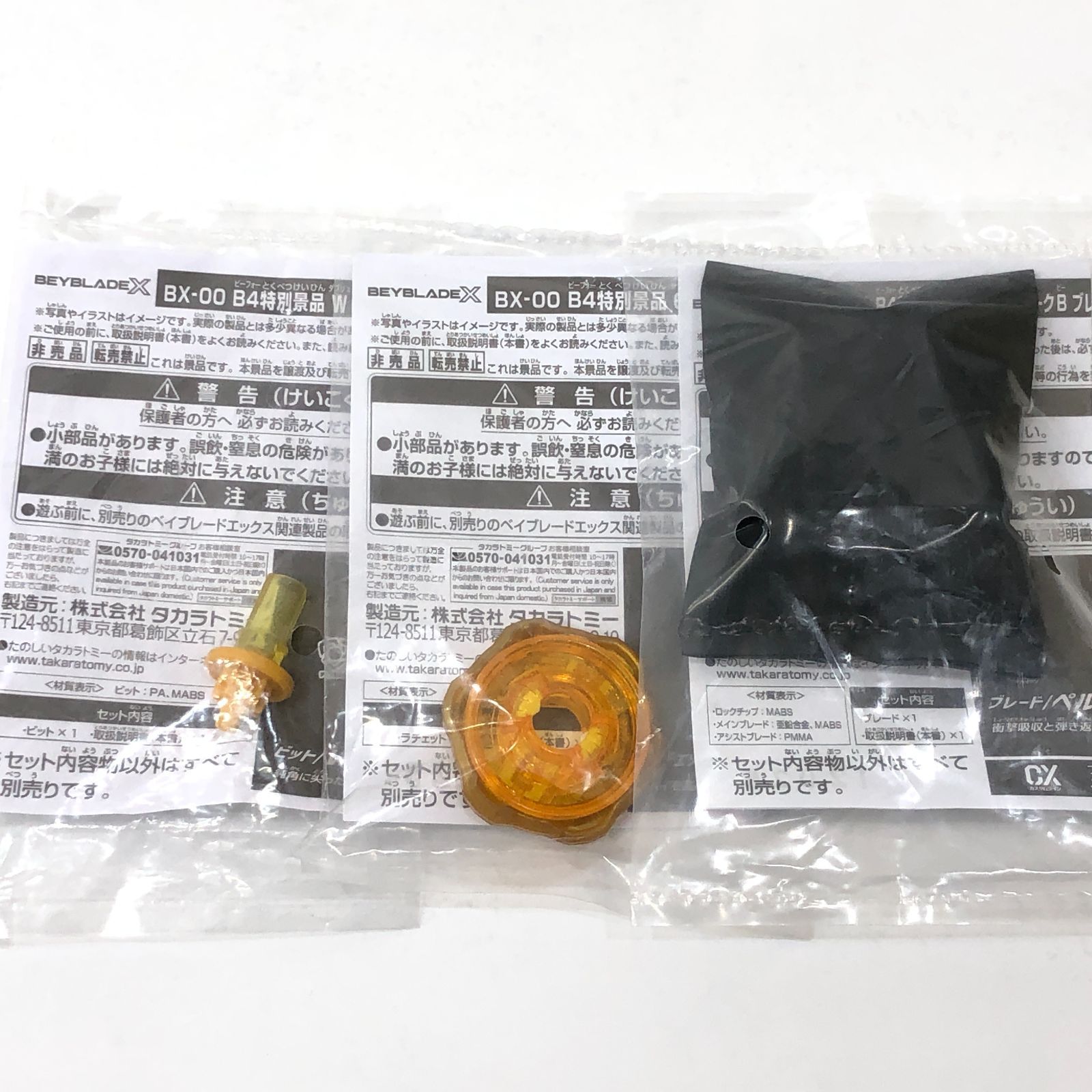 【小牧店】未使用 ベイブレードX ペルセウスダークB メタルコートゴールド 【Y724-0224】