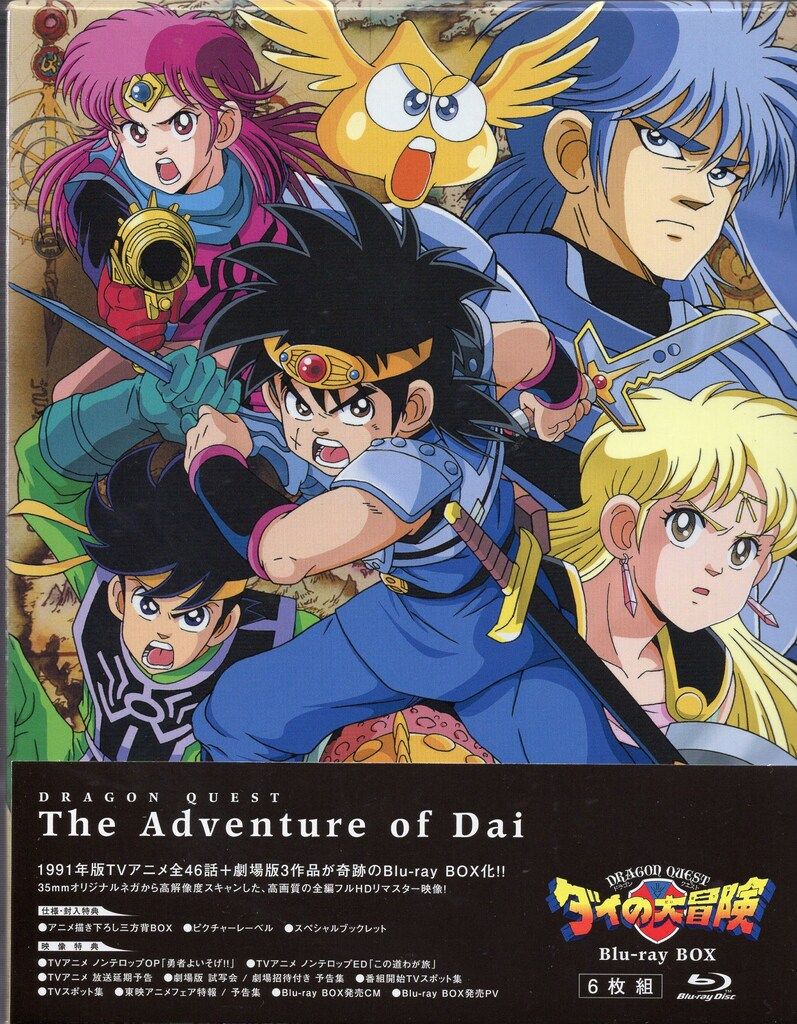 アニメBlu-ray 通常)ドラゴンクエスト ダイの大冒険(1991) Blu-ray BOX