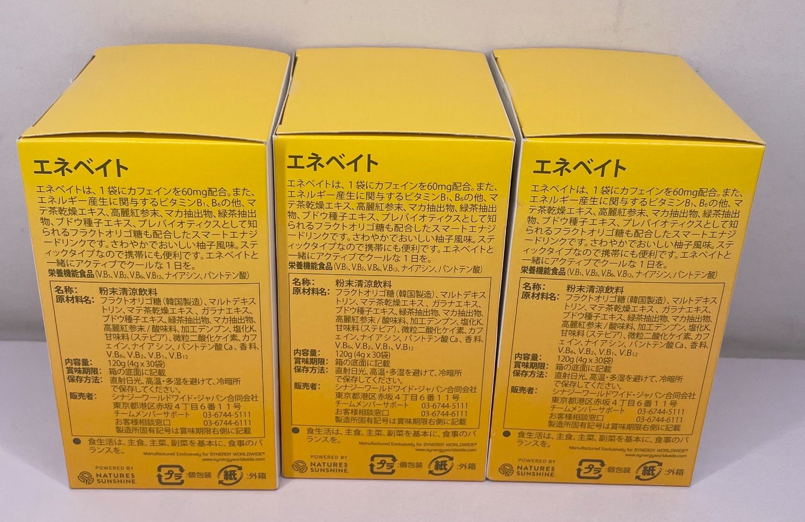 シナジーワールドワイド エネベイト 30袋入3箱セット 管理M - メルカリ