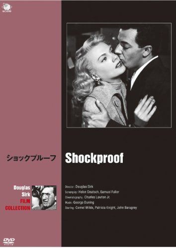 ショックプルーフ [DVD]